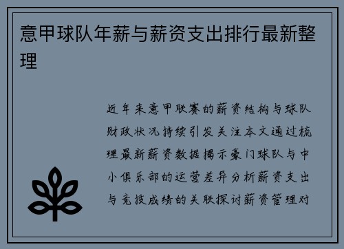 意甲球队年薪与薪资支出排行最新整理
