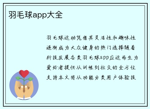 羽毛球app大全