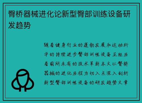 臀桥器械进化论新型臀部训练设备研发趋势
