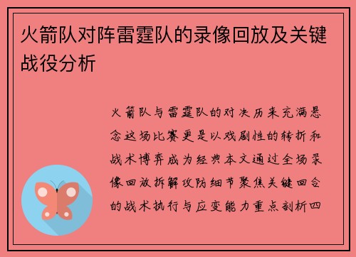 火箭队对阵雷霆队的录像回放及关键战役分析