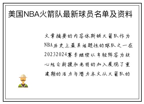 美国NBA火箭队最新球员名单及资料